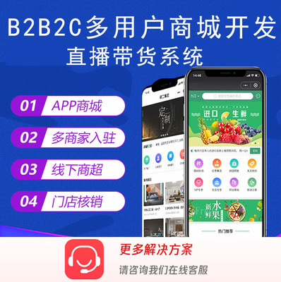 威海拼团商城B2B2C多商户商城系统 模式开发