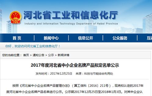 河北拟认定188个中小企业名牌产品还有174家a级省级工业企业研发机构